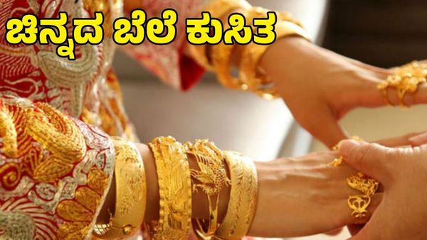  Gold Price: ಜುಲೈ 24ರಂದು ಬಂಗಾರ ದರದಲ್ಲಿ ಮತ್ತೆ ಭಾರೀ ಇಳಿಕೆ.!-ಬೆಂಗಳೂರಿನಲ್ಲಿ ಎಷ್ಟಿದೆ ಪರಿಶೀಲಿಸಿ