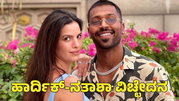 Hardik Pandya: ಹಾರ್ದಿಕ್-ನತಾಶಾ ದಾಂಪತ್ಯ ಜೀವನ ಅಂತ್ಯ; ವಿಚ್ಛೇದನ ಘೋಷಣೆ