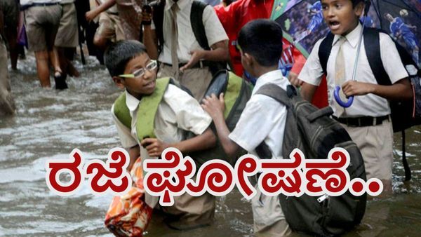 ಮುಂದುವರೆದ ಅಬ್ಬರದ ಮಳೆ: ಶಾಲೆಗಳಿಗೆ ರಜೆ ಘೋಷಣೆ