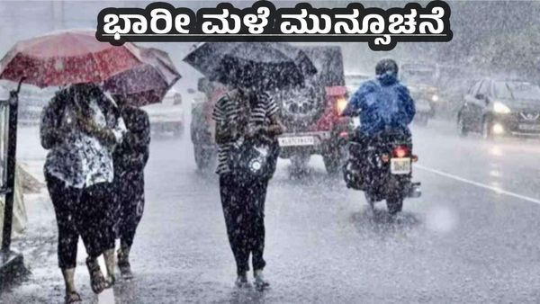 ಕರ್ನಾಟಕ ಮಳೆ: 4 ದಿನ ಕರಾವಳಿ, ಮಲೆನಾಡಿಗೆ ಭಾರೀ ಮಳೆ, 'ಆರೆಂಜ್‌ ಅಲರ್ಟ್' ಘೋಷಣೆ: IMD ಮುನ್ಸೂಚನೆ