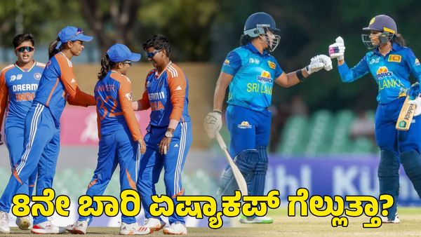  India vs Sri Lanka: 8ನೇ ಬಾರಿ ಏಷ್ಯಾಕಪ್‌ ಗೆಲ್ಲುವ ವಿಶ್ವಾಸದಲ್ಲಿ ಭಾರತ: ಫೈನಲ್ ಪಂದ್ಯದ ಸಮಯ, ವಿವರ