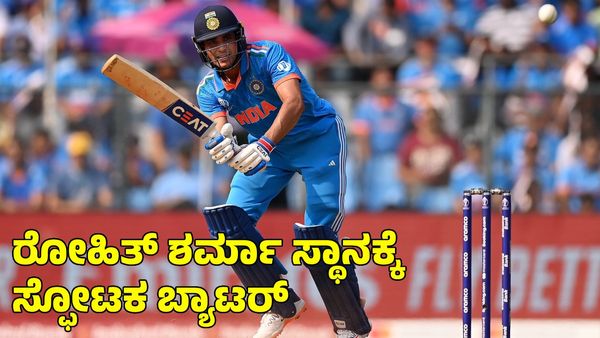 India vs Zimbabwe: ರೋಹಿತ್ ಶರ್ಮಾ ಸ್ಥಾನ ತುಂಬಲು ಸಜ್ಜಾದ ಸ್ಫೋಟಕ ಬ್ಯಾಟರ್