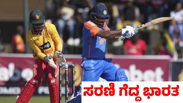 India vs Zimbabwe: ಭಾರತಕ್ಕೆ ಭರ್ಜರಿ ಗೆಲುವು; ಸರಣಿ ಗೆದ್ದ ಗಿಲ್ ಪಡೆ