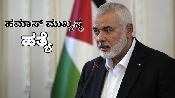 Iran: ಹಮಾಸ್ ಮುಖ್ಯಸ್ಥ ಇಸ್ಮಾಯಿಲ್ ಹನಿಯೆ ಹತ್ಯೆ: ಮನೆಯ ಮೇಲೆ ಕ್ಷಿಪಣಿ ದಾಳಿ