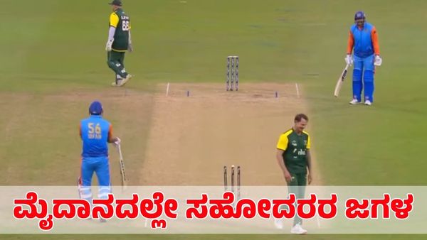  Irfan Pathan: ಸಹೋದರ ಯೂಸುಫ್ ಪಠಾಣ್ ಮೇಲೆ ಮೈದಾನದಲ್ಲೇ ಕಿಡಿಕಾರಿದ ಇರ್ಫಾನ್ ಪಠಾಣ್‌