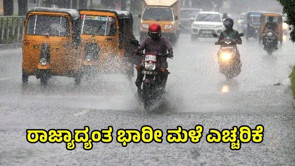 Karnataka Rains: ಕರಾವಳಿಗೆ ಮತ್ತೆ ರೆಡ್ ಅಲರ್ಟ್, ಉಳಿದೆಡೆ ಭಾರೀ ಮಳೆ ನಿರೀಕ್ಷೆ: ಎಲ್ಲೆಡೆ ಚಳಿಗಾಲದ ವಾತಾವರಣ