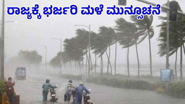 Karnataka Rains: ರಾಜ್ಯಾದ್ಯಂತ ಜುಲೈ 09ರವರೆಗೆ ಭರ್ಜರಿ ಮಳೆ ಆರ್ಭಟ, ಹವಾಮಾನ ಎಚ್ಚರಿಕೆ