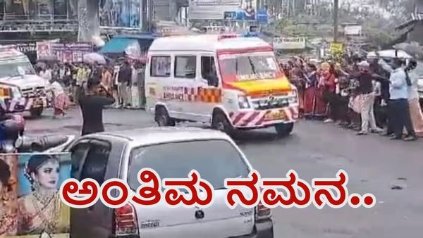 Kerala Landslide: ಸಾಲುಸಾಲು ಆ್ಯಂಬುಲೆನ್ಸ್‌ಗಳಲ್ಲಿ ಬಂದ ಶವಗಳಿಗೆ ಕೊನೇ ನಮನ ಸಲ್ಲಿಸಿದ ಸ್ಥಳೀಯರು, ಮುಂದುವರೆದ ರಕ್ಷಣಾ ಕಾರ್ಯ