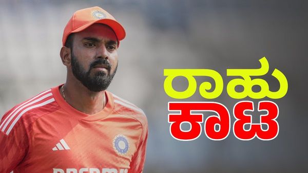 KL Rahul: ಕನ್ನಡಿಗ ಕೆಎಲ್‌ ರಾಹುಲ್‌ಗೆ ಹಿನ್ನಡೆ: ಉಪನಾಯಕತ್ವ ಕಳೆದುಕೊಂಡಿದ್ದು ಏಕೆ? 
