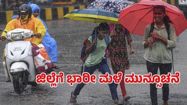 Heavy Rain: ಕೊಡಗಿನಲ್ಲಿ ಒಂದೇ ದಿನ ಅತ್ಯಧಿಕ ಮಳೆ, ಶೀತ ಗಾಳಿ: ಜುಲೈ 7ರವರೆಗೆ ಮಳೆ ಆರ್ಭಟ, ಮುನ್ಸೂಚನೆ