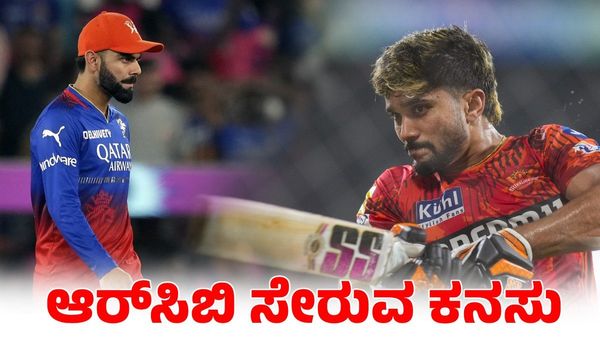  RCB: ಕೊಹ್ಲಿ, ಎಬಿಡಿ ನನಗಿಷ್ಟ; ಆರ್​​ಸಿಬಿ ತಂಡಕ್ಕೆ ಆಡುವುದು ನನ್ನ ಕನಸು ಎಂದ ಎಸ್‌ಆರ್​ಎಚ್‌ ಸ್ಫೋಟಕ ಬ್ಯಾಟರ್