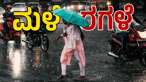 Rain Problem: ಬೆಂಗಳೂರಿನಲ್ಲಿ ಮಳೆ ಬಂದರೆ ಪ್ರಮುಖ 5 ಪ್ರದೇಶಗಳು ಜಲಾವೃತ