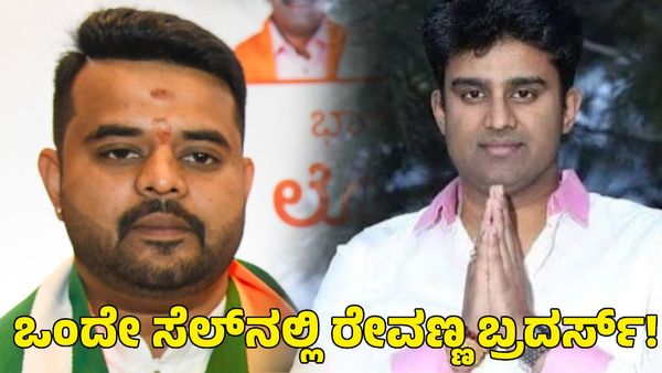 Revanna Brothers: ಪರಪ್ಪನ ಅಗ್ರಹಾರದಲ್ಲಿ ಸೂರಜ್ ಮತ್ತು ಪ್ರಜ್ವಲ್‌ ಒಂದೇ ಸೆಲ್‌ನಲ್ಲಿ!