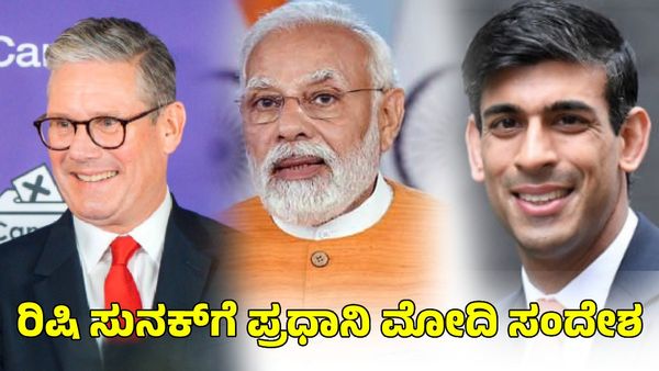 ಯುಕೆ ಚುನಾವಣೆ ಗದ್ದ ಕೀರ್ ಸ್ಟಾರ್ಮರ್‌ಗೆ ಪ್ರಧಾನಿ ಮೋದಿ ಅಭಿನಂದನೆ: ರಿಷಿ ಸುನಕ್‌ಗೆ ಮಹತ್ವದ ಸಂದೇಶ