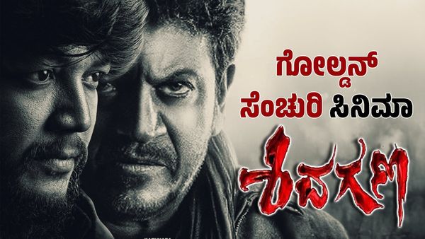 Shivarajkumar Birthday: ನಟ ಗಣೇಶ್ ಜತೆ ಶಿವಣ್ಣ ಹೊಸ ಸಿನಿಮಾ ಅನೌನ್ಸ್, ಪೋಸ್ಟರ್ ಸಖತ್ ವೈರಲ್
