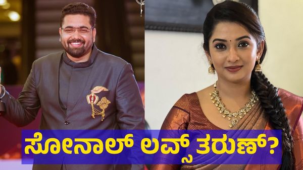 Sonal Monteiro: ‘ಕಾಟೇರ’ ನಿರ್ದೇಶಕ ತರುಣ್ ಸುಧೀರ್ & ಹೀರೋಯಿನ್ ಸೋನಾಲ್ ಲವ್ ಸ್ಟೋರಿ!