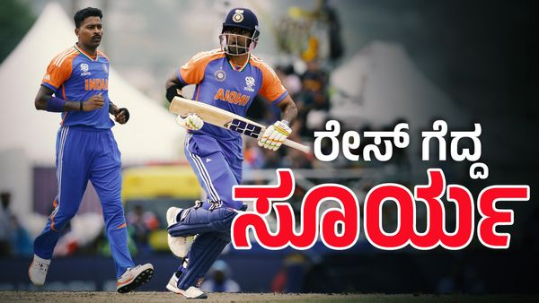 Suryakumar Yadav: ಅಂದು ನಾಯಕ, ಉಪನಾಯಕ: ಇಂದು ಕೋಚ್‌, ನಾಯಕ