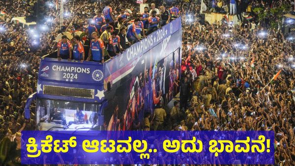 ಕ್ರಿಕೆಟ್ ಕೇವಲ ಆಟವಲ್ಲ.. ಅದೊಂದು ಭಾವನೆ: ಭಾರತದಲ್ಲಿ ಕ್ರಿಕೆಟ್ ಕ್ರೇಜ್ ನೋಡಿ ಜಗತ್ತೇ ಸುಸ್ತು ಗುರೂ! 
