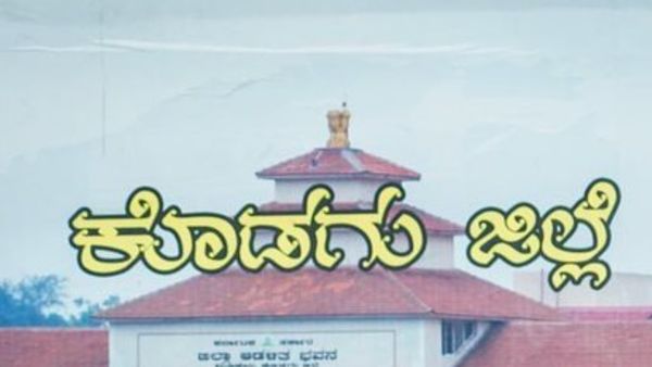 ಕೊಡಗು ಜಿಲ್ಲೆಯಲ್ಲಿ ಪ್ರವಾಸಿ ಗೈಡ್‌ ಹುದ್ದೆಗೆ ಅರ್ಜಿ ಆಹ್ವಾನ 