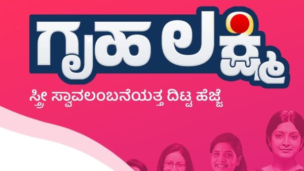 ಗೃಹಲಕ್ಷ್ಮಿ ಯೋಜನೆ; ಲಿಂಗತ್ವ ಅಲ್ಪಸಂಖ್ಯಾತರು ಅರ್ಜಿ ಸಲ್ಲಿಸುವುದು ಹೇಗೆ, ದಾಖಲೆಗಳು