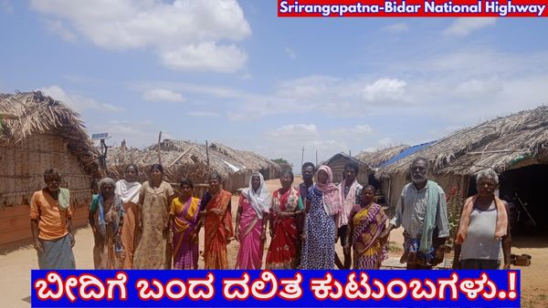 Srirangapatna-Bidar National Highway: ಯರಬಹಳ್ಳಿಯ 50ಕ್ಕೂ ಹೆಚ್ಚು ದಲಿತ ಕುಟುಂಬಗಳು ಬೀದಿ ಪಾಲು-ಕಾರಣ ಏನು?