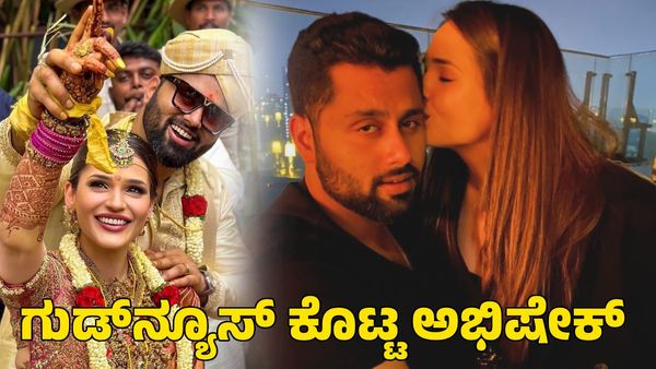 Abishek Ambareesh: ತಂದೆಯಾಗುತ್ತಿರುವ ಅಭಿಷೇಕ್ ಅಂಬರೀಶ್; ಹೊಸ ಅತಿಥಿ ಸ್ವಾಗತಕ್ಕೆ ಕುಟುಂಬದಿಂದ ಸಿದ್ಧತೆ