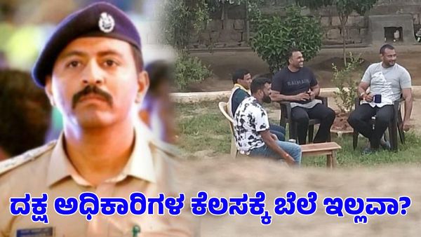 Darshan Case: ಎಸಿಪಿ ಚಂದನ್‌ರಂತಹ ನಿಷ್ಠಾವಂತ ಅಧಿಕಾರಿಗಳ ಕೆಲಸಕ್ಕೆ ಬೆಲೆ ಇಲ್ಲವಾ?