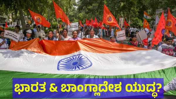 ಭಾರತ & ಬಾಂಗ್ಲಾದೇಶ ಯುದ್ಧ ಫಿಕ್ಸ್? ಎರಡೂ ದೇಶಗಳ ನಡುವೆ ಬೆಂಕಿ ಹಚ್ಚಿದ್ದು ಯಾರು?