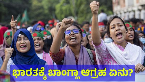 ಬಾಂಗ್ಲಾದೇಶ ವಿರೋಧ ಪಕ್ಷದ ನಾಯಕರ ಕಿರಿಕ್: ಈಗ ಏನು ಬೇಕಂತೆ?