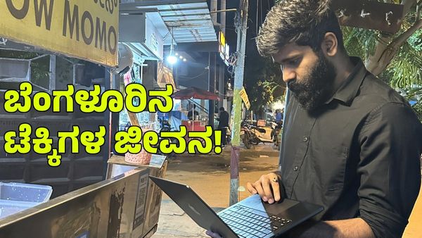 Bengaluru: ಮೊಮೊ ಸ್ಟಾಲ್ ಮುಂದೆಯೂ ಆಫೀಸ್ ಕೆಲಸ ಮಾಡುತ್ತಿರುವ ಟೆಕ್ಕಿ; ಫೊಟೊ ವೈರಲ್