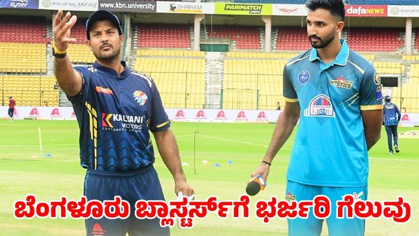 Maharaja Trophy: ಚೇತನ್-ಮಯಾಂಕ್ ಅಬ್ಬರ; ಗುಲ್ಬರ್ಗಾ ಮಿಸ್ಟಿಕ್ಸ್ ವಿರುದ್ಧ ಬೆಂಗಳೂರು ಬ್ಲಾಸ್ಟರ್ಸ್‌ಗೆ ಭರ್ಜರಿ ಗೆಲುವು 