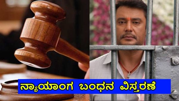 BREAKING: ಡೆವಿಲ್ 'ದರ್ಶನ್ ಆಂಡ್ ಗ್ಯಾಂಗ್' ನ್ಯಾಯಾಂಗ ಅವಧಿ ಮತ್ತೆ ವಿಸ್ತರಣೆ: ಕೋರ್ಟ್