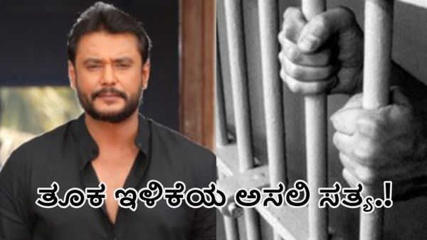 Actor Darshan Case: ನಟ ದರ್ಶನ್‌ ತೂಕ ಕಡಿಮೆಯಾಗಲು ಅಸಲಿ ಕಾರಣ ಏನು ಗೊತ್ತಾ.? ವೈದ್ಯರು ಹೇಳೋದೇನು?