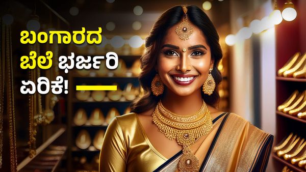 Gold Price: ಚಿನ್ನ 64,450 ರೂಪಾಯಿ, ಹಾಗಾದ್ರೆ ಬೆಳ್ಳಿ ಬೆಲೆ ಎಷ್ಟಿದೆ ಈಗ?