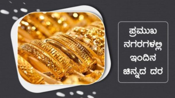 Gold Silver Price: ಚಿನ್ನದ ಬೆಲೆ 7,287 ರೂ; ಬೆಳ್ಳಿಯ ಬೆಲೆ ಎಷ್ಟು?  ಇಲ್ಲಿದೆ ಇವತ್ತಿನ ದರಪಟ್ಟಿ