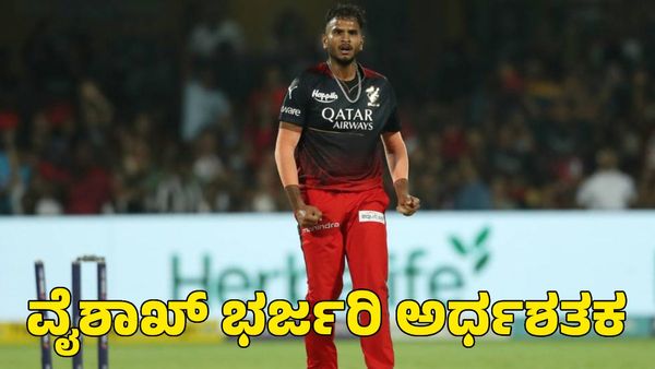  Maharaja Trophy: ವಿಜಯ್‌ಕುಮಾರ್ ವೈಶಾಖ್‌ ಅರ್ಧಶತಕ: ಹುಬ್ಬಳ್ಳಿ ವಿರುದ್ಧ ಗುಲ್ಬರ್ಗ ಮಿಸ್ಟಿಕ್ಸ್‌ಗೆ ಗೆಲುವು