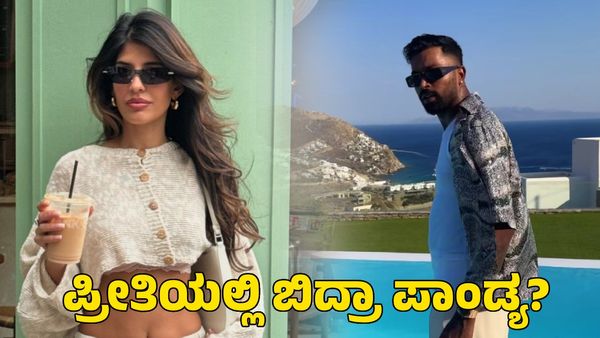  Hardik Pandya: ಮತ್ತೆ ಪ್ರೀತಿಯಲ್ಲಿ ಬಿದ್ರಾ ಪಾಂಡ್ಯ? ಗಾಯಕಿ ಜೊತೆ ಡೇಟಿಂಗ್‌!