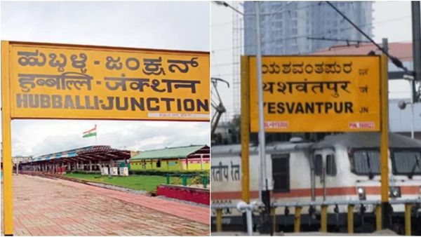 Hubballi-Bengaluru: ಹೆಚ್ಚುವರಿ ವಿಶೇಷ ರೈಲುಗಳ ಸಂಚಾರ, ವೇಳಾಪಟ್ಟಿ