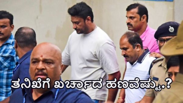 Darshan Case: ನಟ ದರ್ಶನ್‌ ಪ್ರಕರಣದಲ್ಲಿ ಇಲ್ಲಿವರೆಗೂ ಪೊಲೀಸ್‌ ತನಿಖೆಗೆ ಖರ್ಚಾದ ಹಣ ಎಷ್ಟು ಗೊತ್ತಾ.?