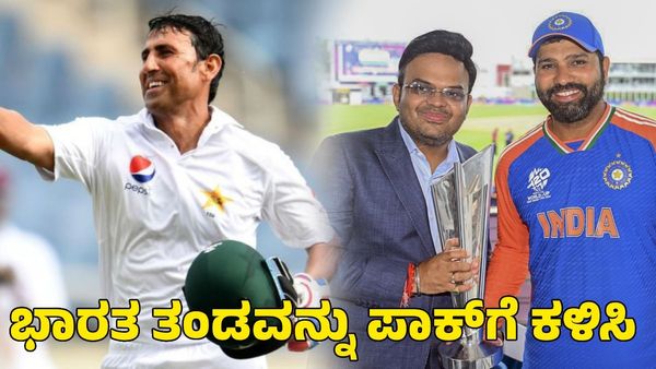  Champions Trophy: ಐಸಿಸಿ ಅಧ್ಯಕ್ಷ ಜಯ್‌ ಶಾಗೆ ಮಾಜಿ ಪಾಕಿಸ್ತಾನ ಕ್ರಿಕೆಟಿಗ ವಿಶೇಷ ಮನವಿ 