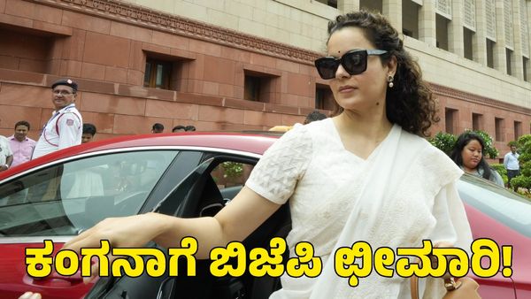 Kangana Ranaut: ರೈತರ ಪ್ರತಿಭಟನೆ ಬಗ್ಗೆ ಕಂಗನಾ ರಣಾವತ್ ಹೇಳಿಕೆ: ಛೀಮಾರಿ ಹಾಕಿದ ಬಿಜೆಪಿ