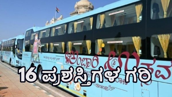 KSRTC News: ಕರುನಾಡ ರಥ ಕೆಎಸ್‌ಆರ್‌ಟಿಸಿಗೆ 16 ಪ್ರಶಸ್ತಿಗಳ ಗರಿ-ಯಾವ್ಯಾವ ವಿಭಾಗಗಳಲ್ಲಿ.?, ಮಾಹಿತಿ ಇಲ್ಲಿದೆ