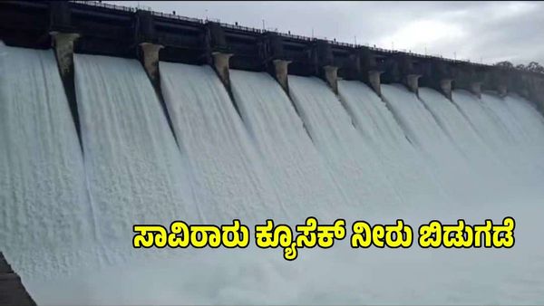 Linganamakki Dam: ಜಲಾಶಯದಿಂದ ಸಾವಿರಾರು ಕ್ಯೂಸೆಕ್ ನೀರು ಬಿಡುಗಡೆ, ಮುಂದುವರಿದ ಭಾರೀ ಮಳೆ
