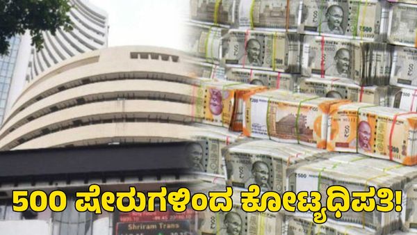 Share Market: ಅಜ್ಜ ಖರೀದಿಸಿದ್ದ 500 ಷೇರುಗಳಿಂದ ಕೋಟ್ಯಧಿಪತಿಯಾದ ಬೆಂಗಳೂರು ಮಹಿಳೆ