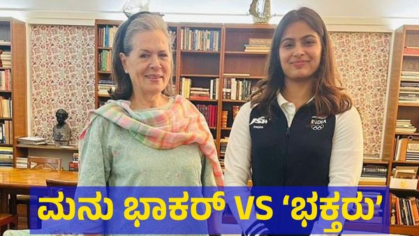 Manu Bhaker: ಸೋನಿಯಾ ಗಾಂಧಿ ಭೇಟಿ ಮಾಡಿದ ಮನು ಭಾಕರ್, ರೊಚ್ಚಿಗೆದ್ದ ‘ಭಕ್ತರು’!
