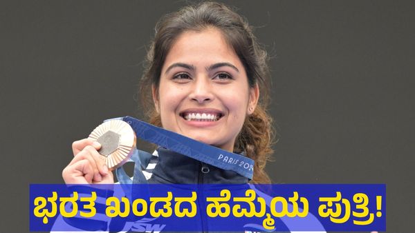 Manu Bhaker: ಚಡ್ಡಿ ಹಾಕಿ, ಮೈ ತೋರಿಸಿ ರೀಲ್ಸ್ ಮಾಡಲಿಲ್ಲ... ಆದರೆ ದೇಶಕ್ಕಾಗಿ ಚಿಕ್ಕ ವಯಸ್ಸಲ್ಲೇ ಜೀವನವನ್ನೇ ಮುಡಿಪಾಗಿಟ್ಟಳು!