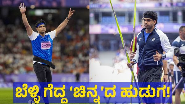 Neeraj Chopra: ಭಾರತಕ್ಕಾಗಿ ಬೆಳ್ಳಿ ಗೆದ್ದುಕೊಟ್ಟ ‘ಚಿನ್ನ’ದ ಹುಡುಗ ನೀರಜ್ ಚೋಪ್ರಾ!