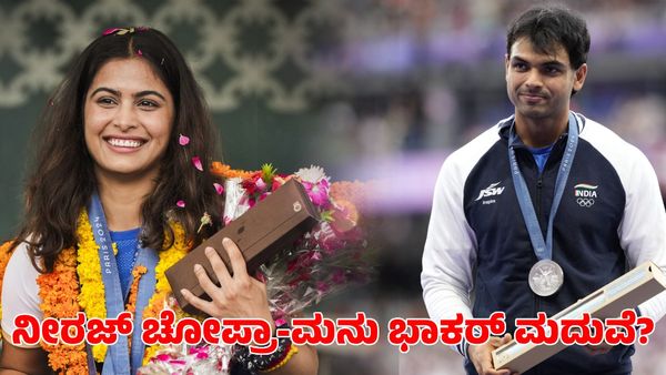 Neeraj Chopra & Manu Bhaker: ನೀರಜ್ ಚೋಪ್ರಾ ಮತ್ತು ಮನು ಭಾಕರ್ ಮದುವೆ?