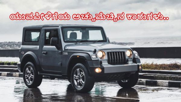 ಇದೇ ಆಗಸ್ಟ್‌ನಲ್ಲಿ ಬಿಡುಗಡೆಯಾಗಲಿರುವ ಯುವಪೀಳಿಗೆಯ ಅಚ್ಚುಮೆಚ್ಚಿನ ಕಾರುಗಳಿವು