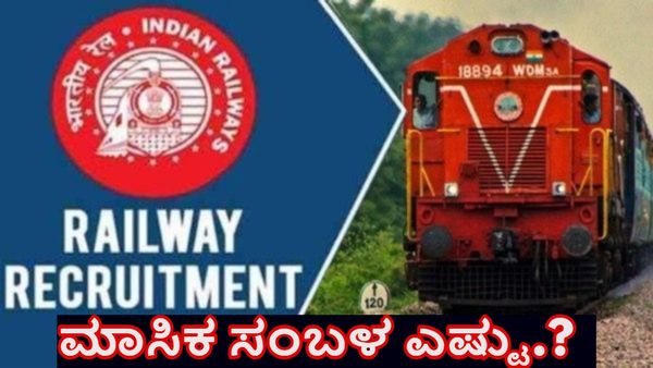 Indian Railway Jobs: ಭಾರತೀಯ ರೈಲ್ವೆಯಲ್ಲಿ 7,951 ಹುದ್ದೆಗಳಿಗೆ ಅರ್ಜಿ ಆಹ್ವಾನ- ಸಂಬಳದ ವಿವರ ತಿಳಿಯಿರಿ